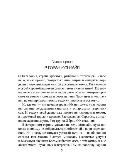 Клаудиа. Русский царь: роман