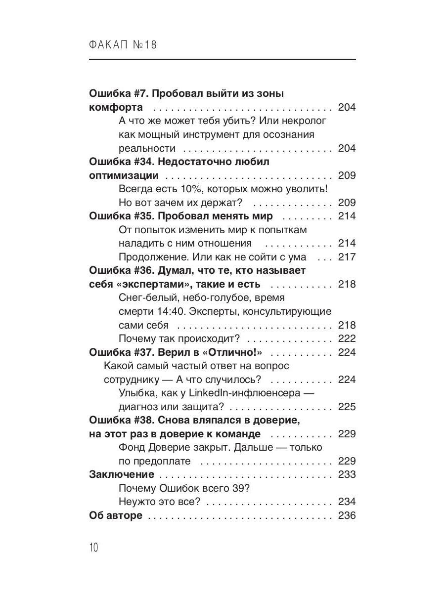 Факап №18 - Плохая книга, о том как делать бизнес