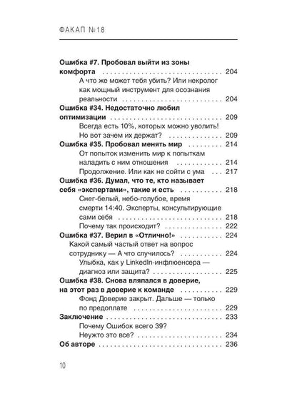 Факап №18 - Плохая книга, о том как делать бизнес