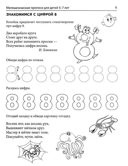 Колесникова. Математические прописи для детей 5-7 лет. (ФГОС) НОВОЕ ИЗДАНИЕ.