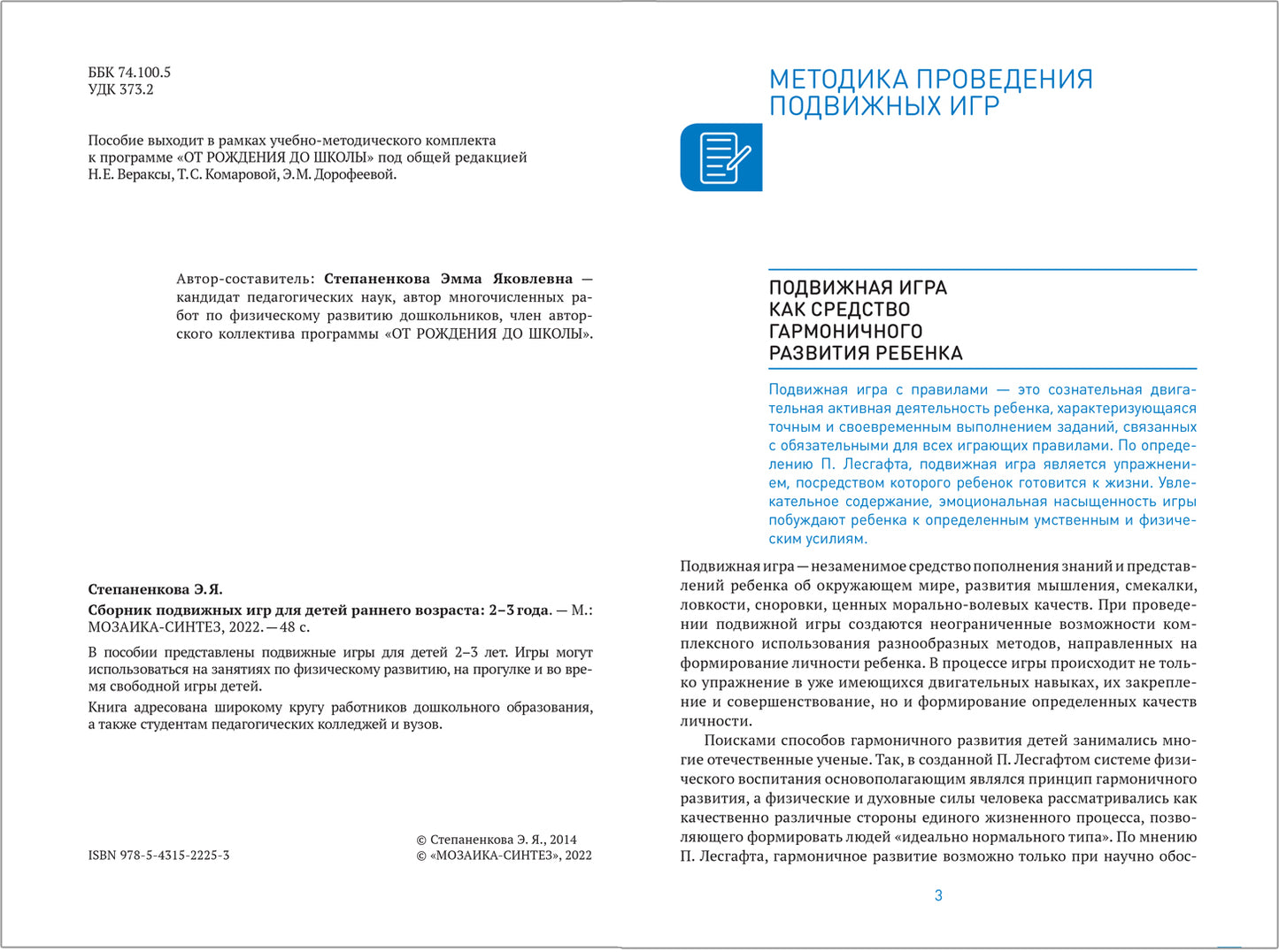 Сборник подвижных игр. Для детей раннего возраста. 2–3 года. ФГОС