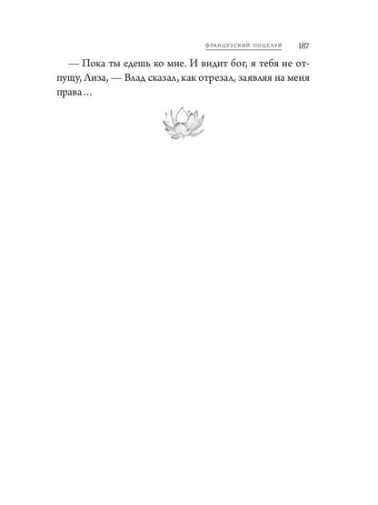 Французский поцелуй