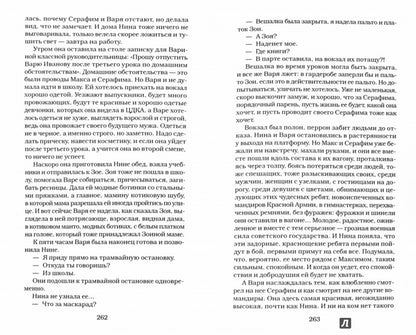 Дети Арбата. Книга 1