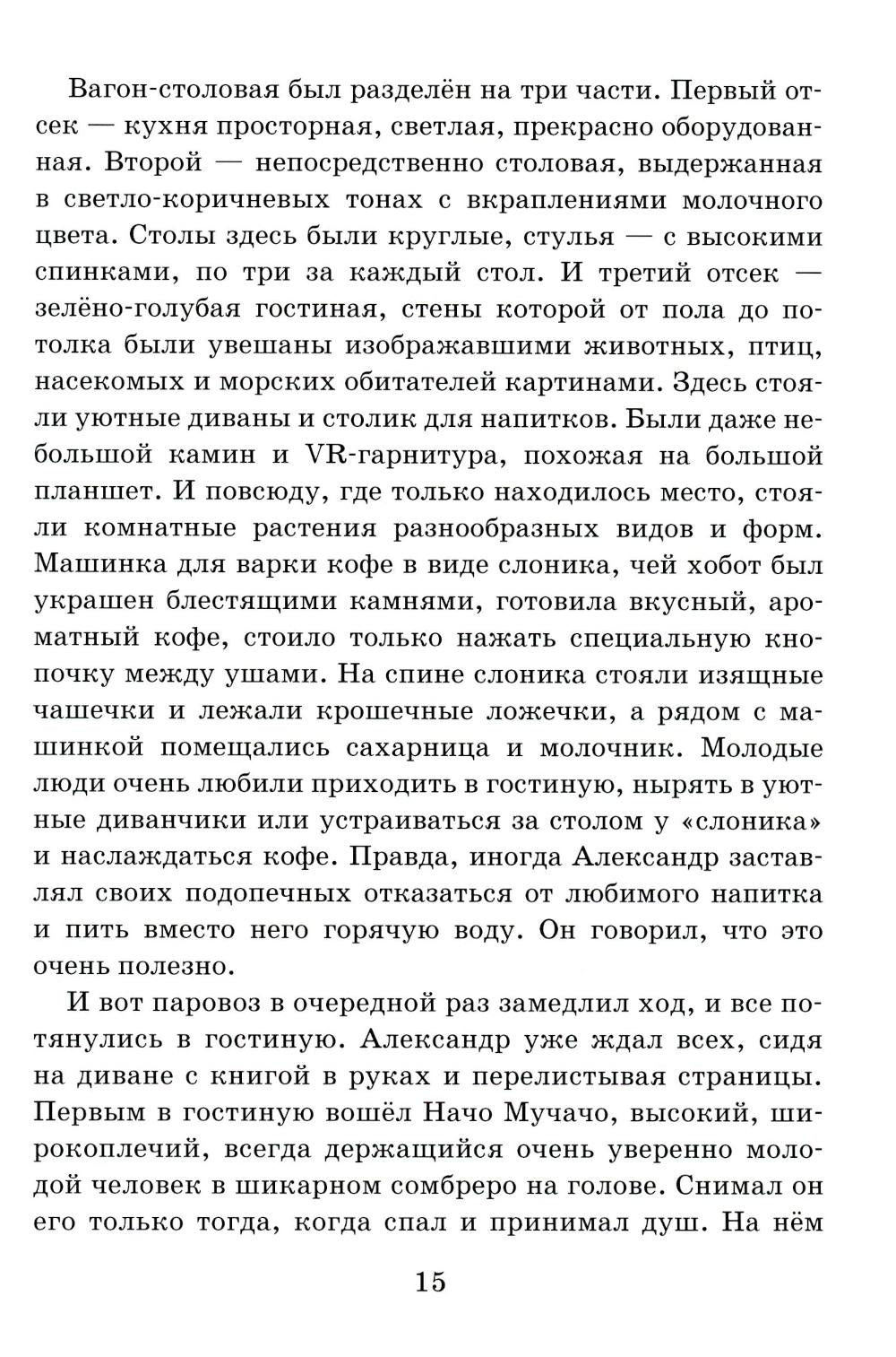 Принц Северное сияние