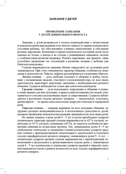 Volkova. Игровая деятельность в устранении заикания у дошкольников. Книга для logoпедов. (ФГОС)