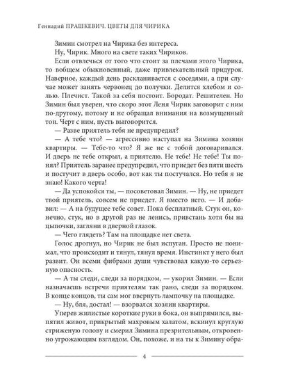 Цветы для Чирика