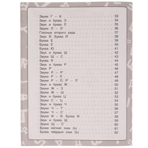 Уроки логопеда. Интенсивный курс. Я говорю правильно. Жукова М. А. 240х240мм. 64стр. Умка в кор.50шт