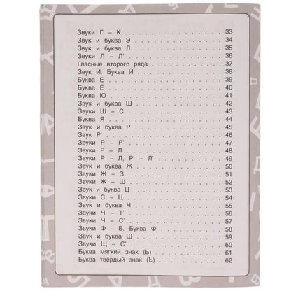 Уроки логопеда. Интенсивный курс. Я говорю правильно. Жукова М. А. 240х240мм. 64стр. Умка в кор.50шт