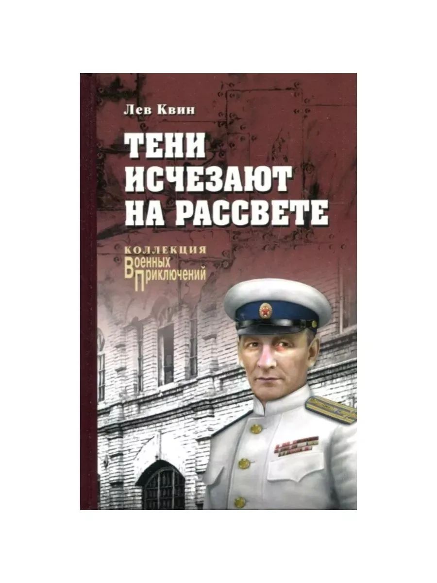 ВП-К Тени исчезают на рассвете (12+)