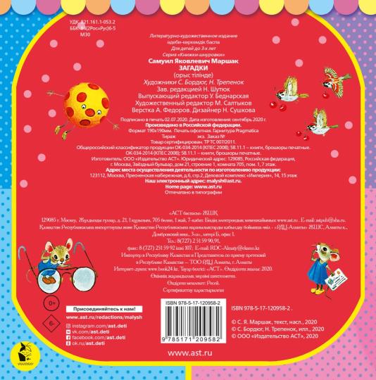 Загадки