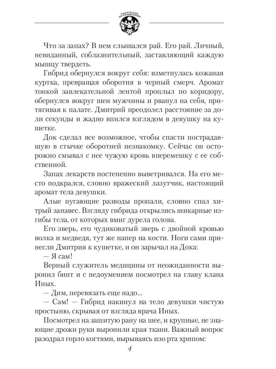 Оборотень по объявлению. Гибрид