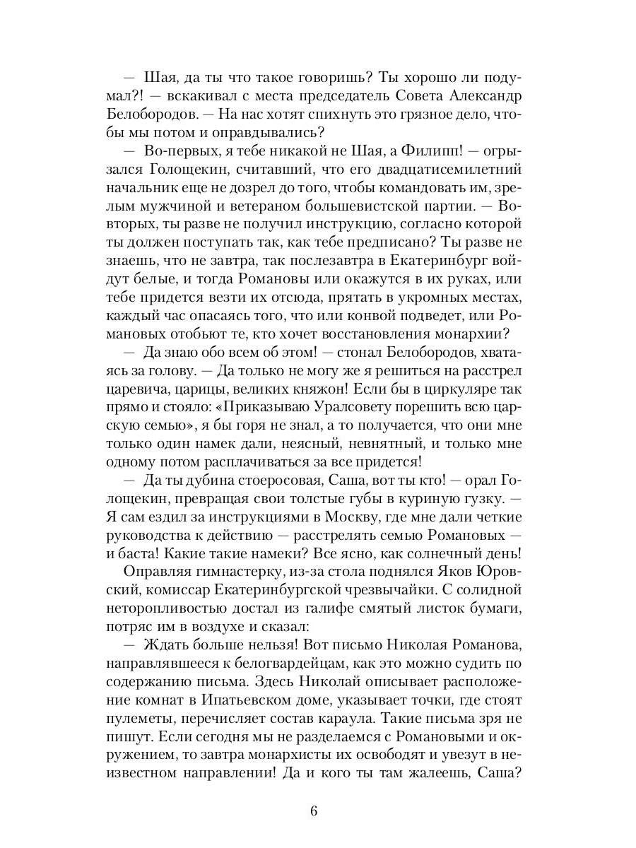 Возвращение Императора