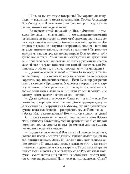 Возвращение Императора