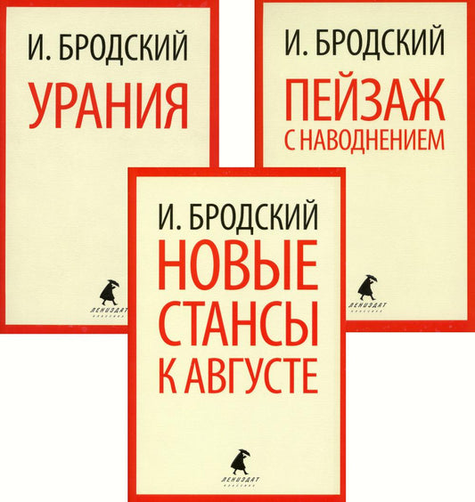 Иосиф Бродский. Три последние книги стихов (pocket book)