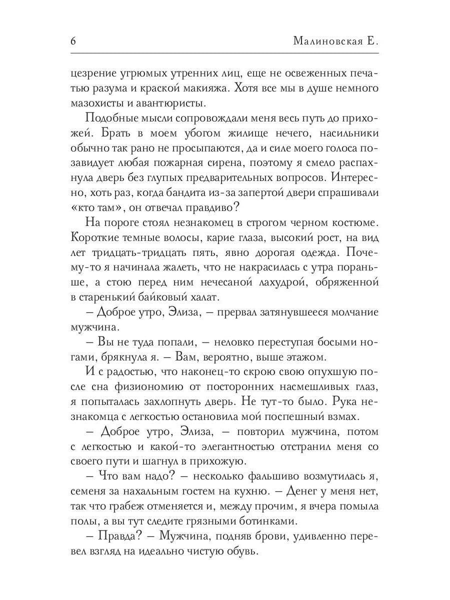 Летопись безумных дней