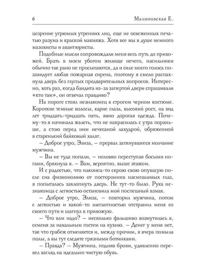 Летопись безумных дней