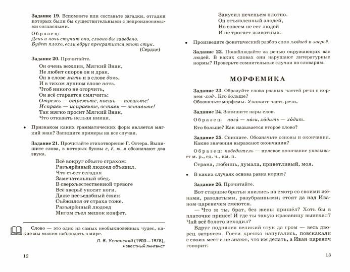 Русский язык 6-7кл [Сборник заданий] Вертикаль