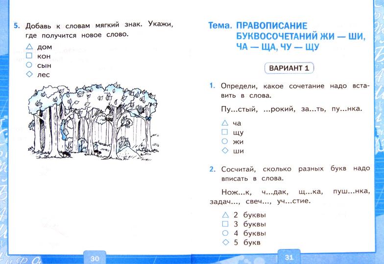 УМК Рус. яз. 1кл Климанова,Макеева [Тесты ч2]