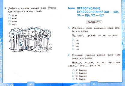 УМК Рус. яз. 1кл Климанова,Макеева [Тесты ч2]