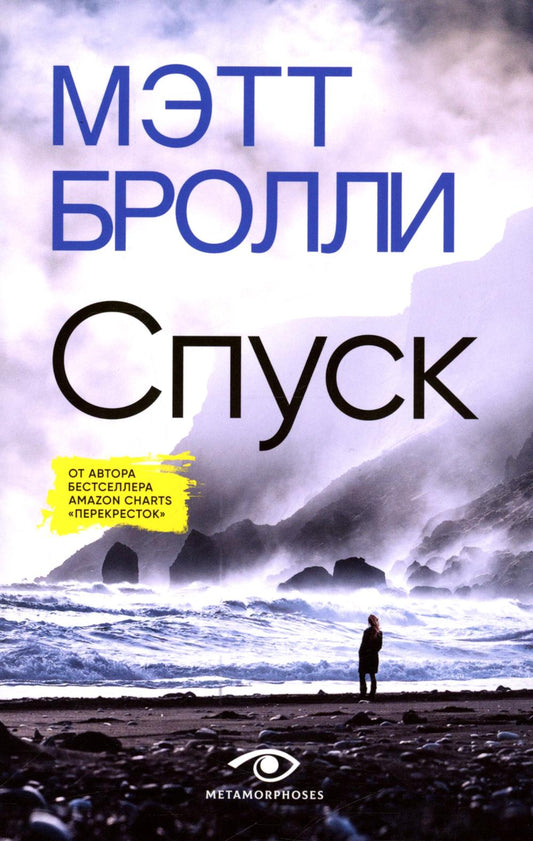Рип.Метаморфозы.Спуск(м)