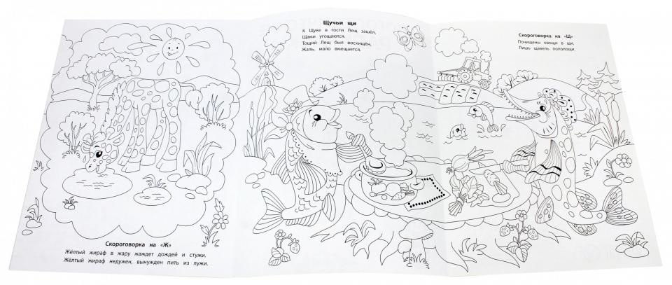 Звуки Ж,Ш,Щ: книжка-гармошка