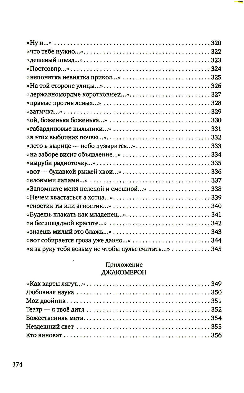 Стихосложение. Избранное: стихотворения