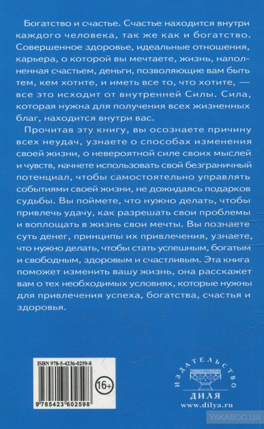 Как стать магнитом для богатства, успеха и здоровья