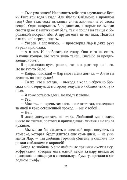 С)Нежный маг для беглянки