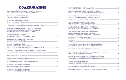 Л.С. ЗОЛОТОЙ КЛЮЧИК ИЛИ ПРИКЛЮЧЕНИЯ БУРАТИНО 128с.