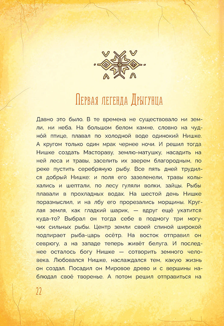 Новогодний калейдоскоп и легенды Дрыгунца: сказка