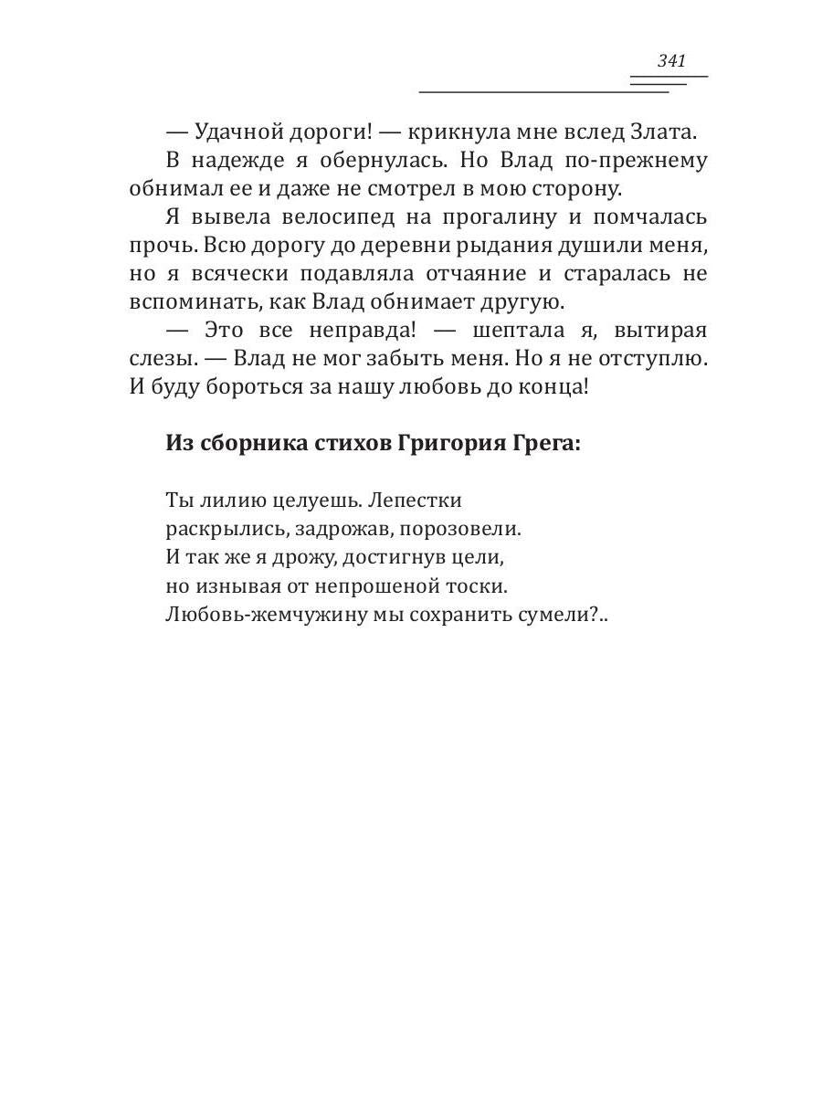Рип.Лазарева Талисман полнолуния