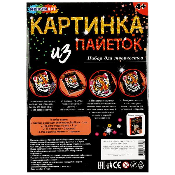Voici votre carte de voyage avec des dessins de tigres MultiArt en cor.24шт