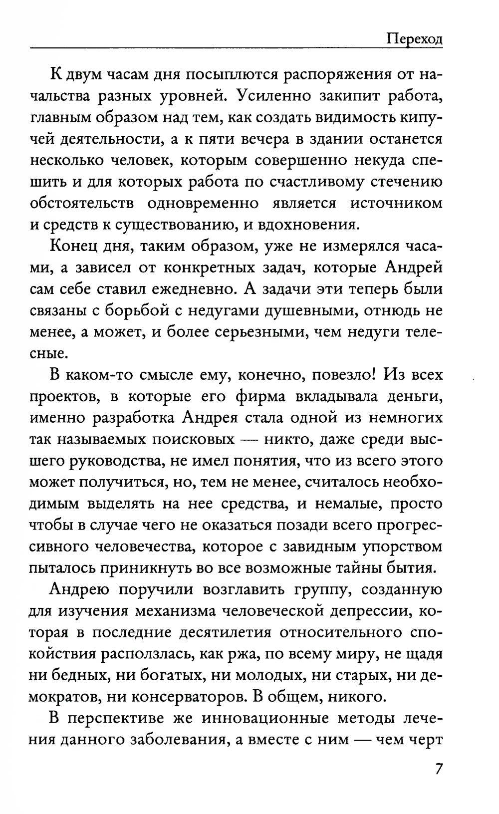 Переход. Ч. 1