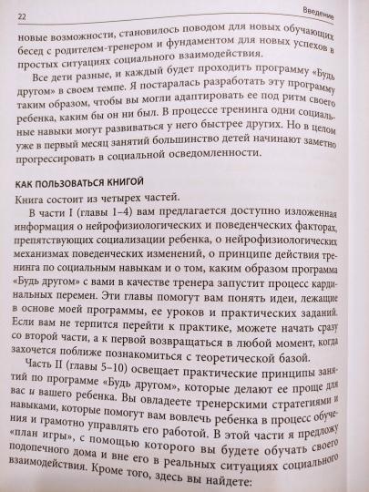 Почему со мной никто не играет? Как помочь ребенку любого возраста заводить друзей и успешно социализироваться
