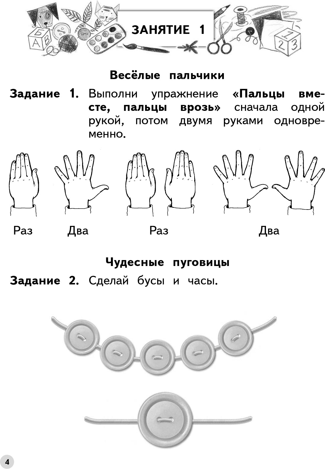 Тренируем пальчики. 5-6 лет: пособие для детей. 4-е изд., стер
