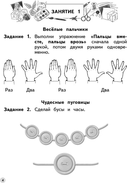 Тренируем пальчики. 5-6 лет: пособие для детей. 4-е изд., стер