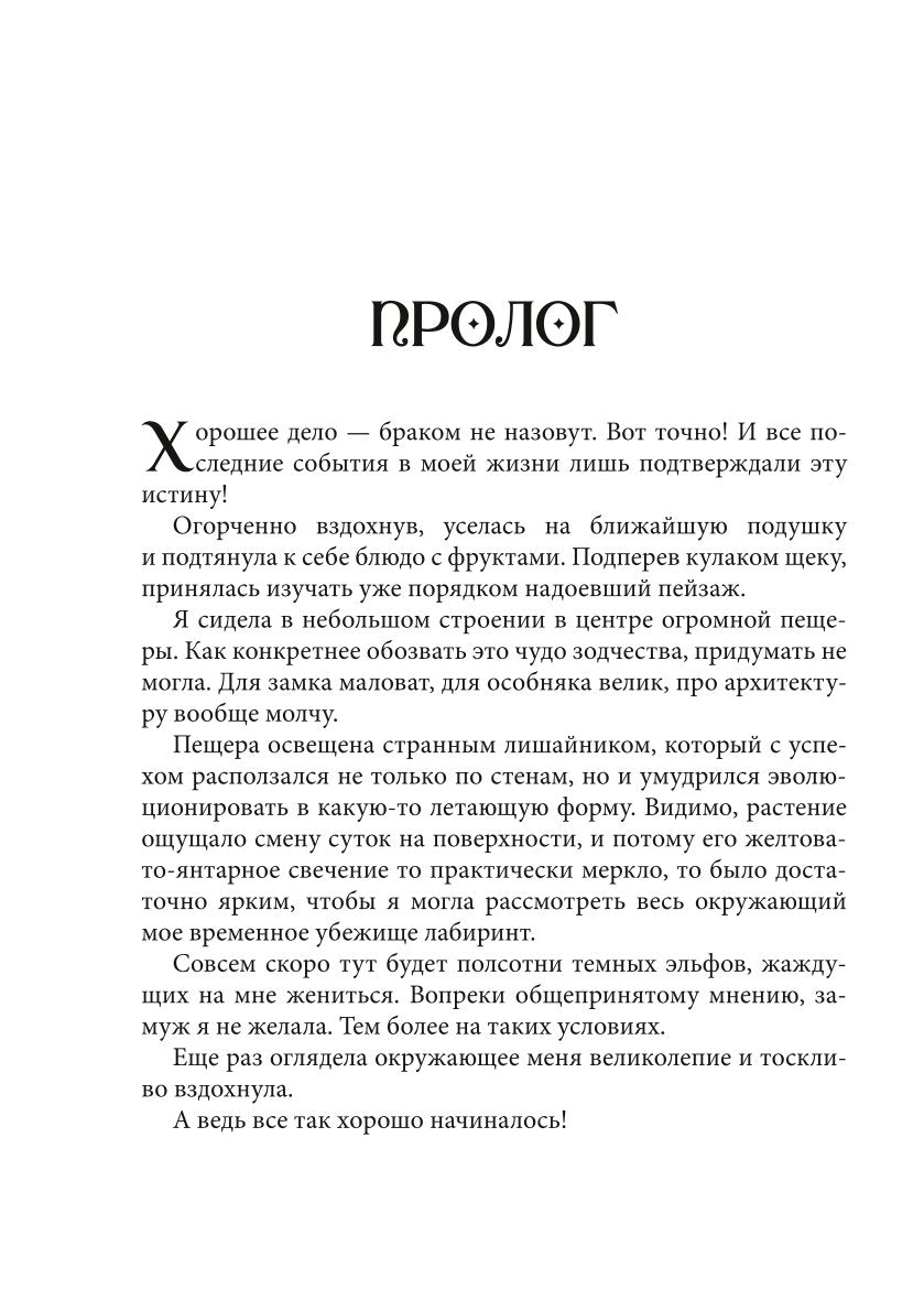 Лабиринт для темной феи