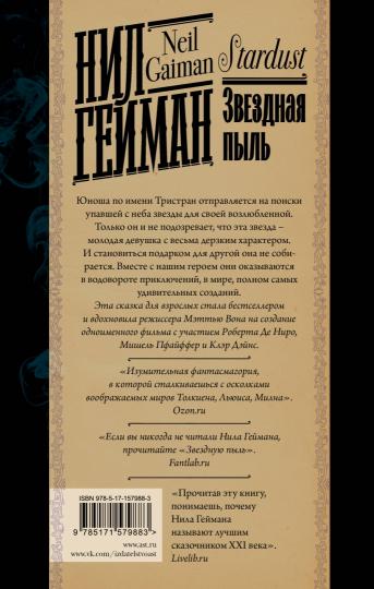 Звездная пыль