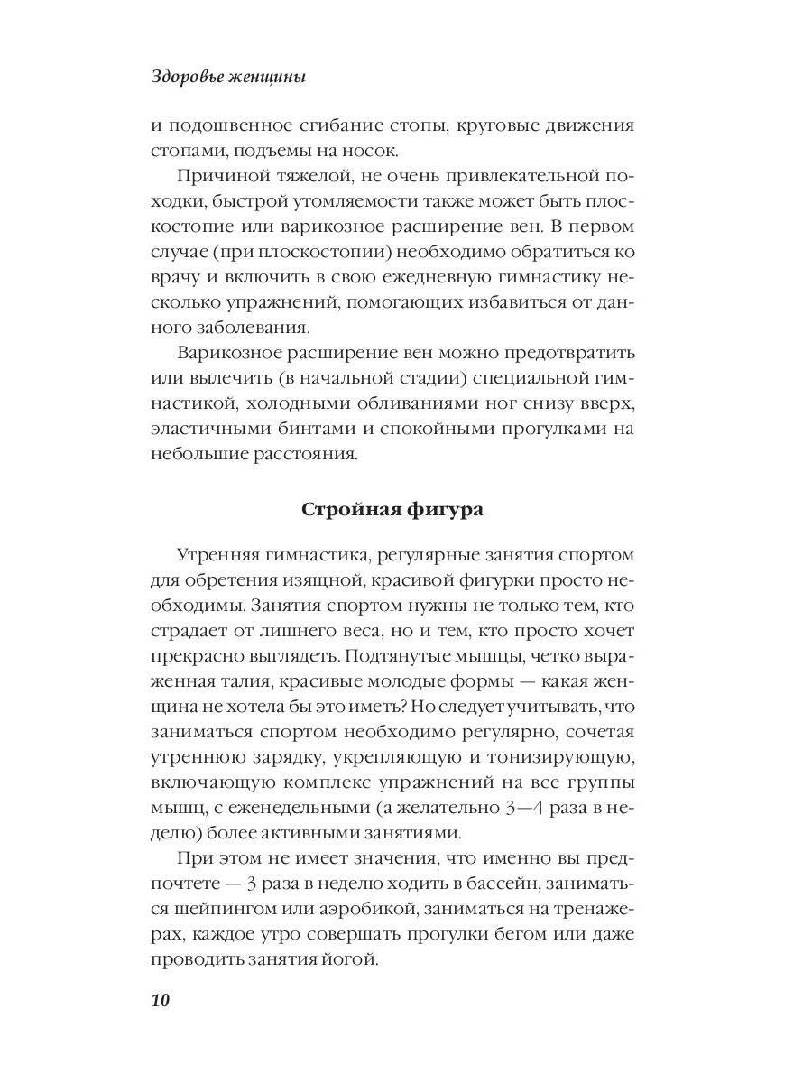 Здоровье женщины