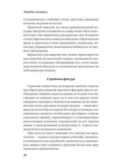 Здоровье женщины