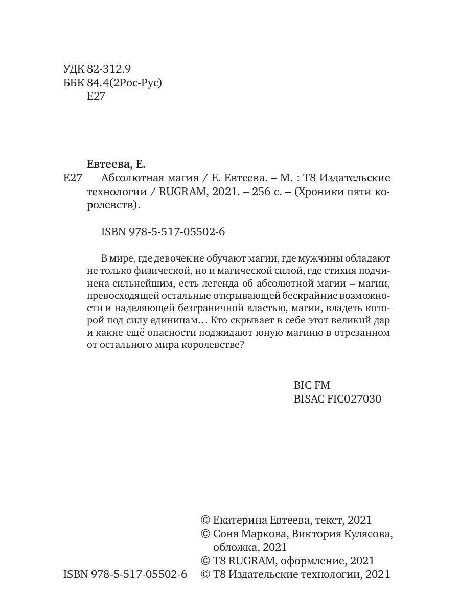 Рип.МагФэнтези. Абсолютная магия