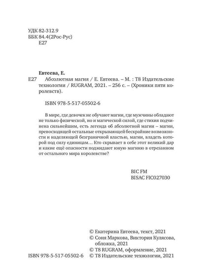 Рип.МагФэнтези. Абсолютная магия