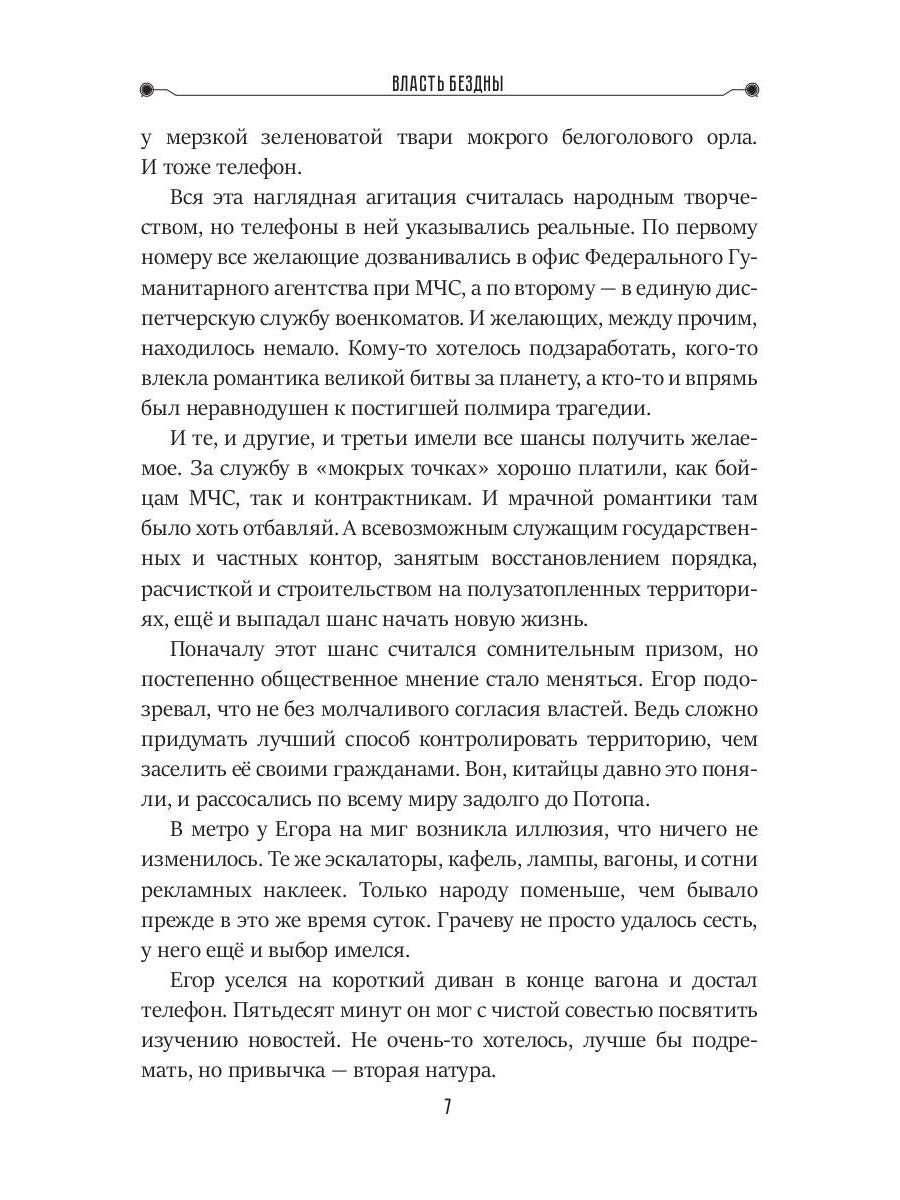 Власть бездны