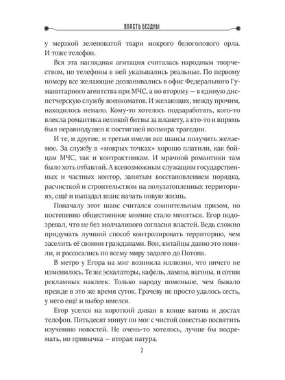 Власть бездны