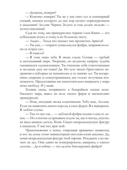 Счастливый брак по драконьи. Вернуться домой