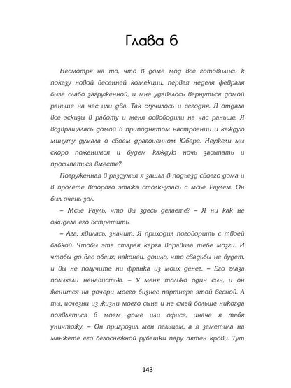 Я вернусь к тебе, Париж!