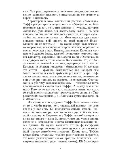 Рассказы и воспоминания: сборник