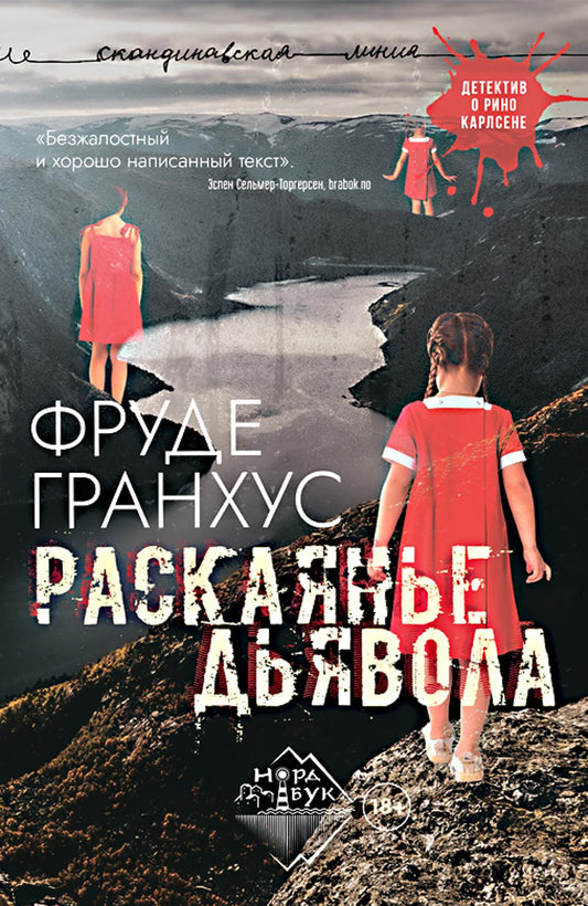 Раскаяние дьявола, Фруде Гранхус, 2024
