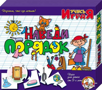 ИГРА ОБУЧАЮЩАЯ УЧИСЬ ИГРА "НАВЕДИ ПОРЯДОК" в кор.14шт
