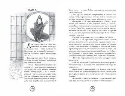 Попов И. Эпоха пепла. 2. В Доме Змея